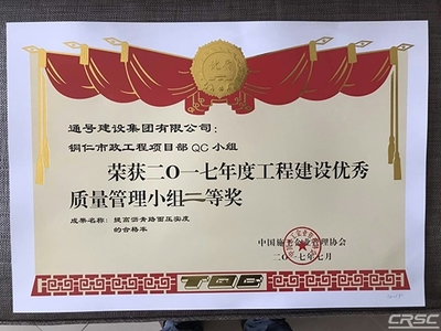 通號建設集團 以科技賦能，打造國內(nèi)一流工程總承包綜合服務商